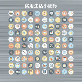 生活图标
