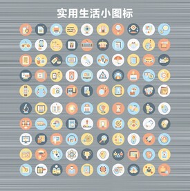 生活小图标