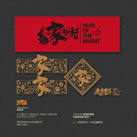 2023兔年 家的味道