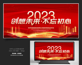 2023年会