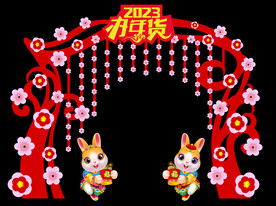 兔年拱门