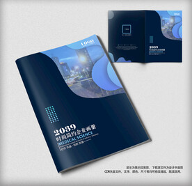 高端大气通用画册宣传册封面