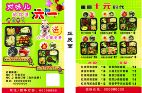 儿童菜单宣传单