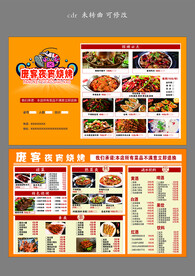 夜宵烧烤点菜单