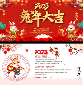 2023兔年贺卡