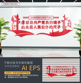 党员廉政学习园地