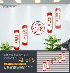 楼道职工之家文化墙