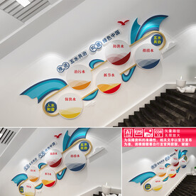 五水共治楼道文化墙