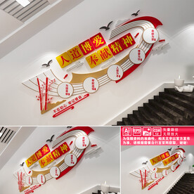 奉献精神楼道文化墙