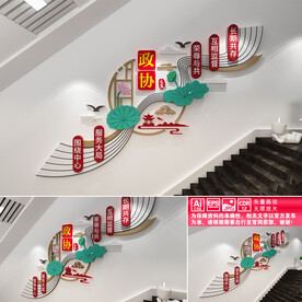 政协之家楼道文化墙