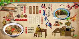 酸菜米线背景墙