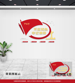 党建文化墙