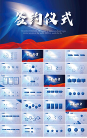 签约仪式启动大会战略合作PPT