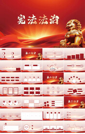 深入学习宣传宪法法治党建PPT