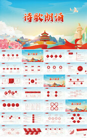 中国风诗歌朗诵工作总结PPT