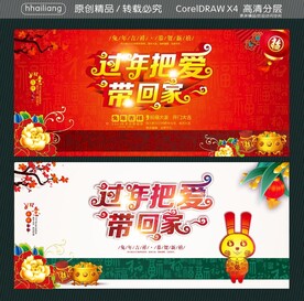 过年把爱带回家