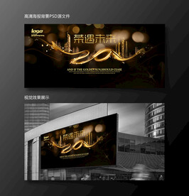 黑金20周年星光闪耀活动背景