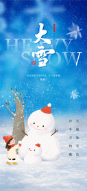 大雪海报