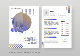 简约通用个人简历模板