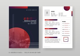 简约通用个人简历模板