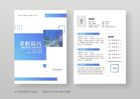 简约通用个人简历模板