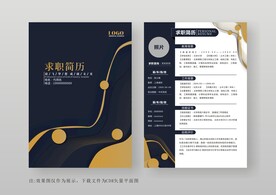 简约通用个人简历模板