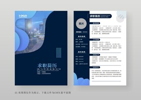 简约通用个人简历模板