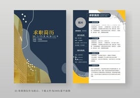 简约通用个人简历模板