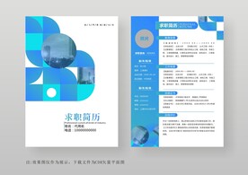 简约通用个人简历模板