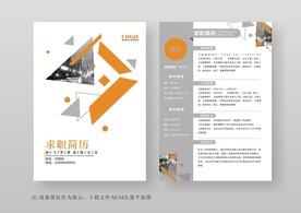 简约通用个人简历模板