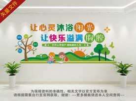 心理咨询室文化墙