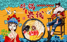 国潮风砂锅米线工装背景墙