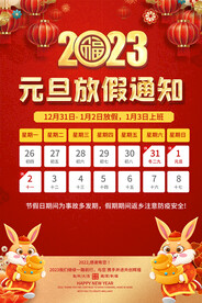 元旦放假通知 