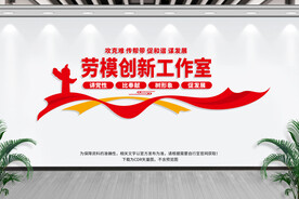 劳模创新工作室