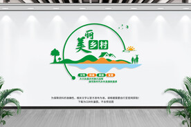 美丽乡村