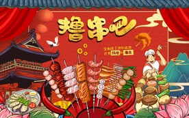 国潮烧烤撸串美食背景墙图片