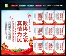 人民政协