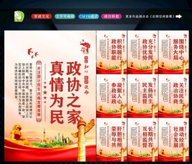 人民政协