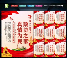 人民政协