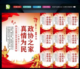 人民政协