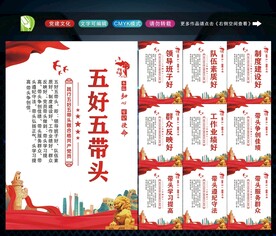 五好五带头 