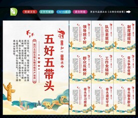 五好五带头 