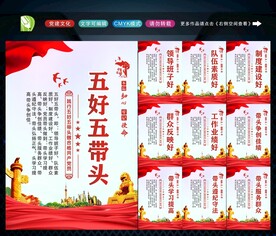 五好五带头