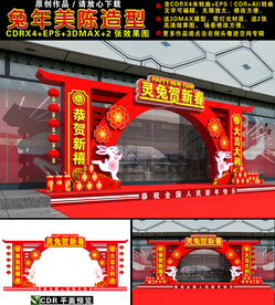 兔年商场门头