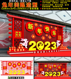 2023兔年美陈