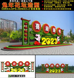 兔年花坛绿雕