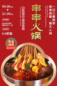 串串火锅