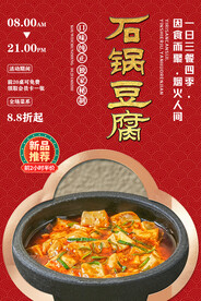 石锅豆腐