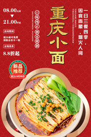重庆小面