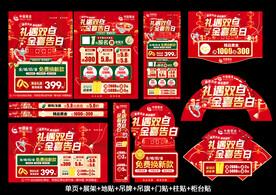 双旦珠宝